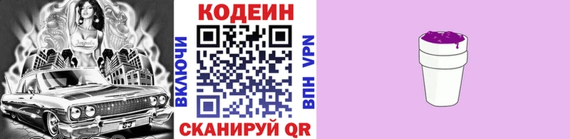 Кодеин Purple Drank  Кохма 